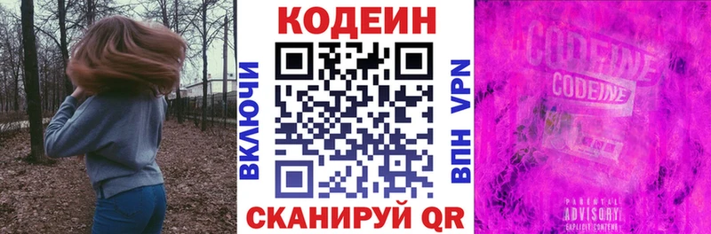 Кодеин напиток Lean (лин)  Купить  Правдинск 